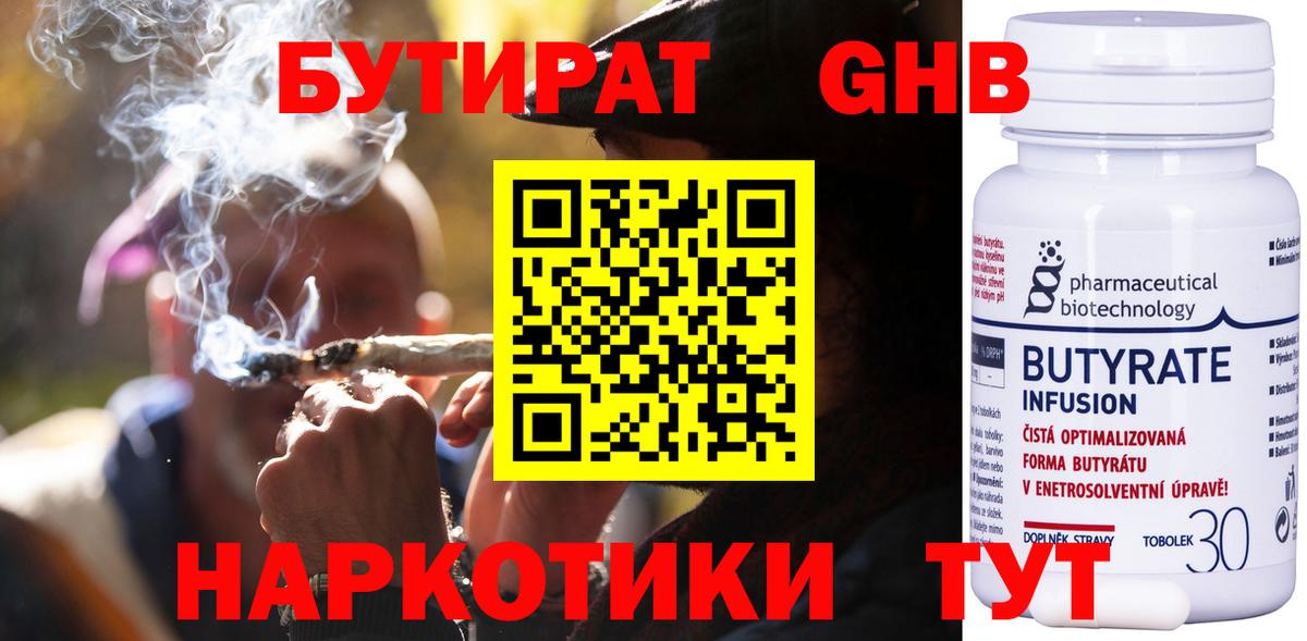 Бутират  Вход с VPN  Гусев  БУТИРАТ жидкий экстази 
