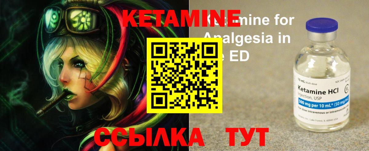 КЕТАМИН VHQ Гусев