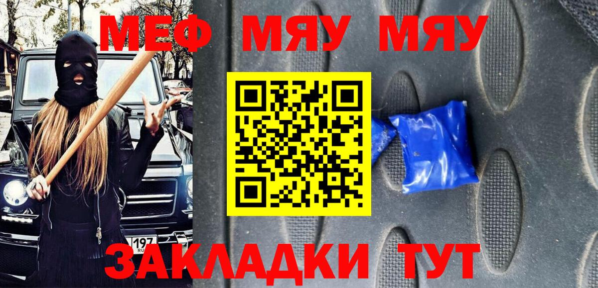 Меф мяу мяу кристаллы Гусев